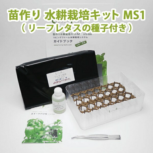 Amazon｜リビングファーム ミニ水耕菜園キットBM ベビーレタス