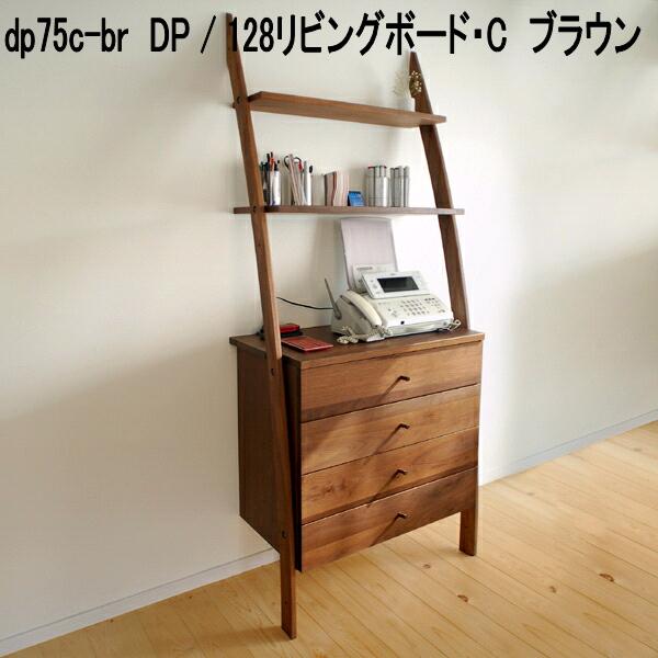 dp75c-br DP 128 リビングゲーム盤・C 赤銅色 日本製【貨物輸送無料(北海道・丑寅・沖縄・離島を除く)】【製造業者直送品】【同梱／代引不可】用だんす 用だんす たんす タンス 納める調度品