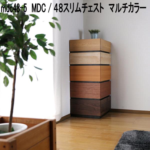 mdc48-5　MDC　48　スリムチェスト　マルチカラー　日本製【送料無料(北海道・東北・沖縄・離島を除く)】【メーカー直送品】【同梱／代引不可】チェスト　箪笥　たんす　タンス　収納家具