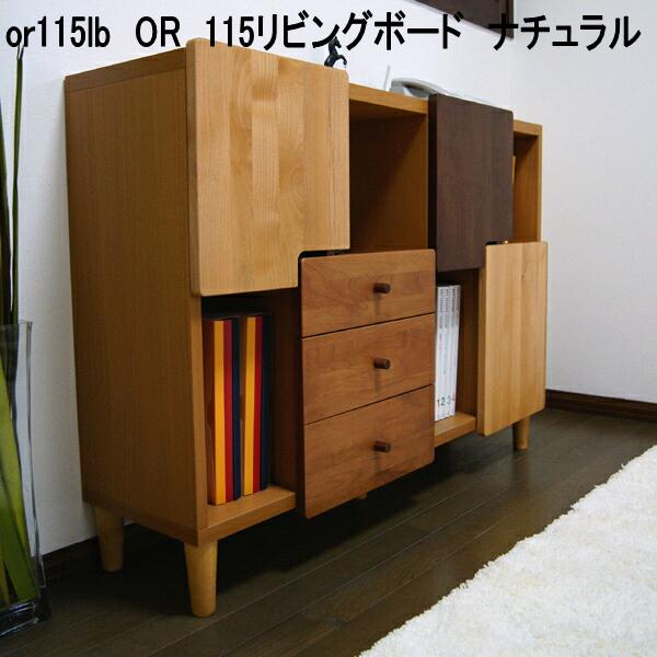 or115重量ポンド OR 115リビングゲーム盤 自然的 遣っ付ける品(脚 受け取り人 滑りだし) 日本製【貨物輸送無料(北海道・北東・沖縄・離島を除く)】【製造会社直送品】【同梱／代引不可】リビング納める 洋服箪笥 押し入れ 大川調度品