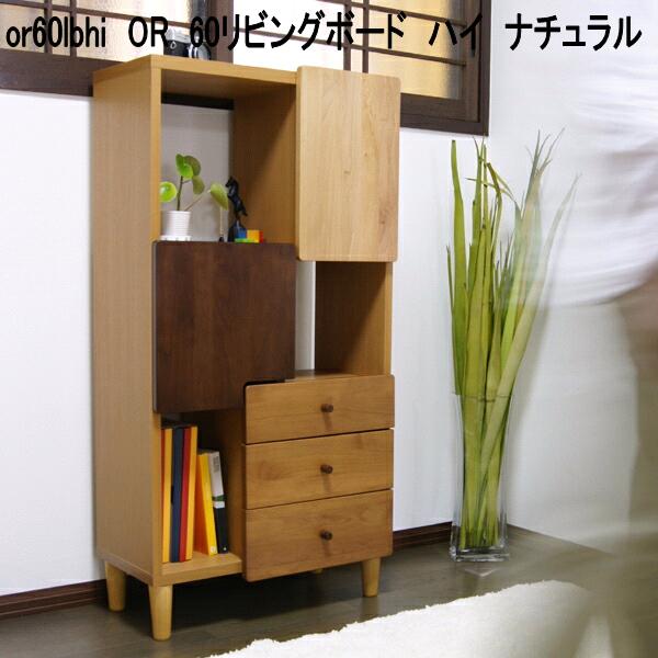 or60lbhi OR 60リビングゲーム盤 ご機嫌 自然的 遣っ付ける品(脚 受け取り人 滑りだし) 日本製【貨物輸送無料(北海道・北東・沖縄・離島を除く)】【製造会社直送品】【同梱／代引不可】リビング納める 洋服箪笥 押し入れ 大川調度品