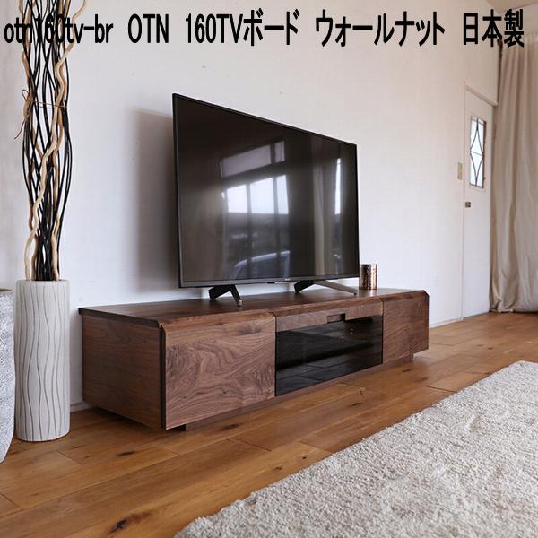 otn160tv-br OTN 160TVゲーム盤 ウォール中毒者 日本製 赤銅色【貨物輸送無料(北海道・丑寅・沖縄・離島を除く)】【製造業者直送品】【同梱／代引不可】TV台 テレビ受像機台 テレビ受像機ゲーム盤 リビングゲーム盤 TVゲーム盤 置き目ゲーム盤
