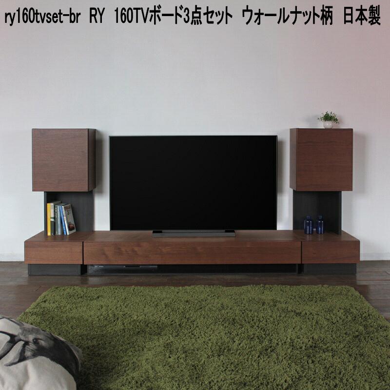 ry160tvset-br RY 160TVゲーム盤3点仕掛ける ウォール中毒者柄 日本製【貨物輸送無料(北海道・丑寅・沖縄・離島を除く)】【製造業者直送品】【同梱／代引不可】TV台 テレビ受像機台 テレビ受像機ゲーム盤 リビングゲーム盤 TVゲーム盤 置き目ゲーム盤