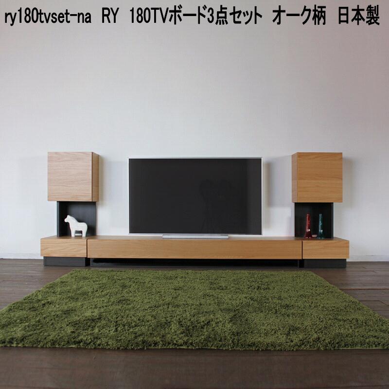 ry180tvset-na RY 180TVゲーム盤3点仕掛ける オーク材柄 日本製【貨物輸送無料(北海道・丑寅・沖縄・離島を除く)】【製造業者直送品】【同梱／代引不可】TV台 テレビ受像機台 テレビ受像機ゲーム盤 リビングゲーム盤 TVゲーム盤 置き目ゲーム盤