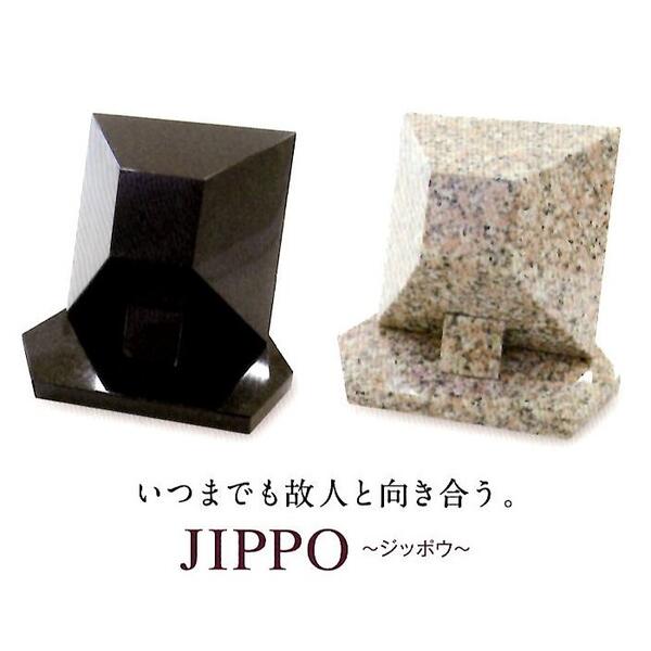 家墓　JIPPO　（ジッポウ）　全2カラー　増谷石材工業【送料無料（沖縄・離島は除く）】【メーカー直送品】【同梱/代引不可】【墓　お墓　手元供養】｜KCMオンラインショップ