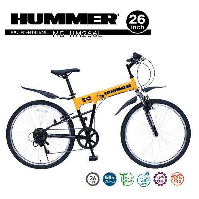 至高 MG-HM266L HUMMER ハマー Fサス 折り畳み 自転車 MTB バイク ...