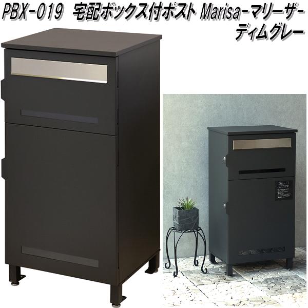 楽天市場】【11月中旬入荷予定】MOJYU PBX-014 宅配ボックス付ポスト Gian ジャン ダークグレー pbx014 【送料無料(北海道・沖縄・離島を除く)】【メーカー直送品】【宅配ボックス 郵便ポスト メールボックス MAIL BOX 郵便受け】 :  KCMオンラインショップ