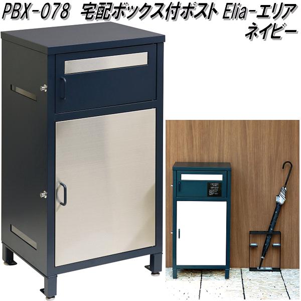 楽天市場】MOJYU PBX-081 宅配ボックス付ポスト Zita ジータ