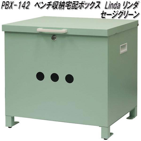楽天市場】MOJYU PBX-141 ベンチ収納宅配ボックス Linda リンダ ライト