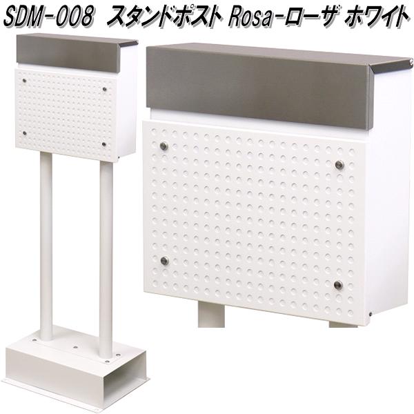 MOJYU　SDM-008　スタンドポスト　Rosa ローザ　ホワイト　sdm008【送料無料(北海道・沖縄・離島を除く)】【メーカー直送品】【郵便ポスト　メールボックス　MAIL BOX　郵便受け】