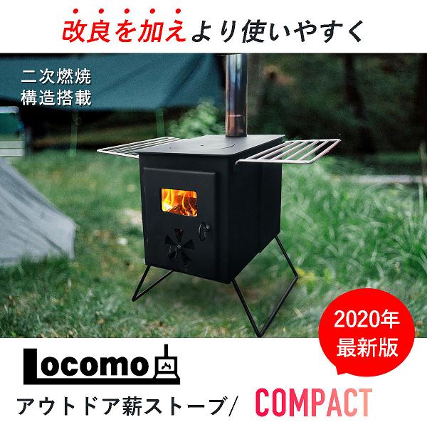 楽天市場 Mt Sumi Locomo ロコモ アウトドア 薪ストーブ コンパクト Og1812c112 送料無料 沖縄 離島を除く アウトドア キャンプ 焚き火 マウントスミ お取り寄せ 同梱 代引不可 Kcmオンラインショップ