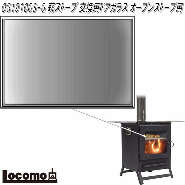 楽天市場】Mt.SUMI Locomo ロコモ OG1812C18-G 薪ストーブ用