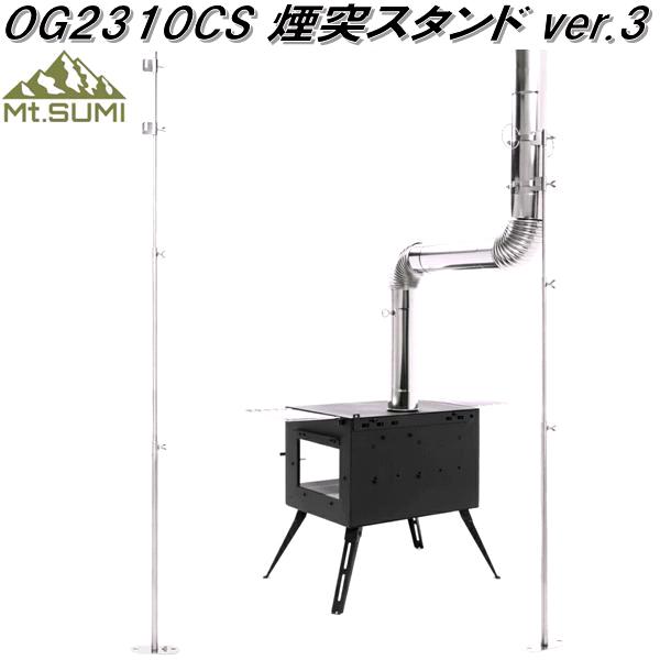 [ Mt.SUMI (マウントスミ)] 煙突スタンド ver.3 Chimney 煙突スタンド ver.3 / Chimney Stand ver.3