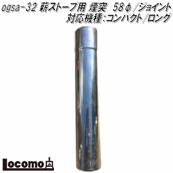 【楽天市場】Mt.SUMI Locomo ロコモ OG1909PT-80 薪ストーブ用