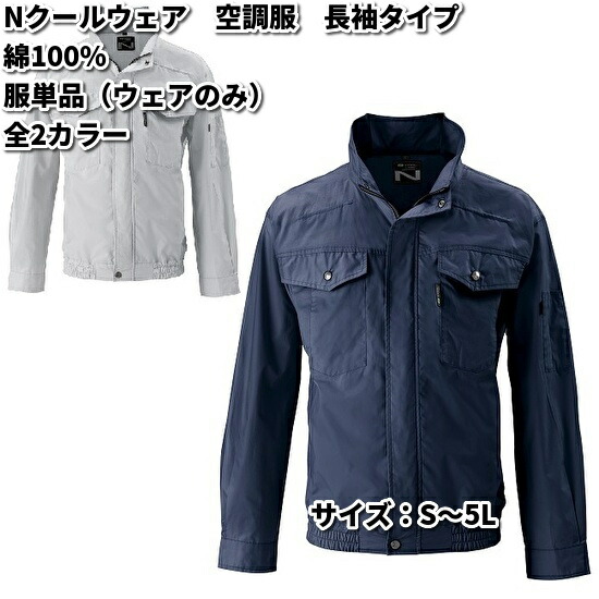 楽天市場】【6月下旬入荷予定】NZ-FA20 Nクールウェア 20V専用
