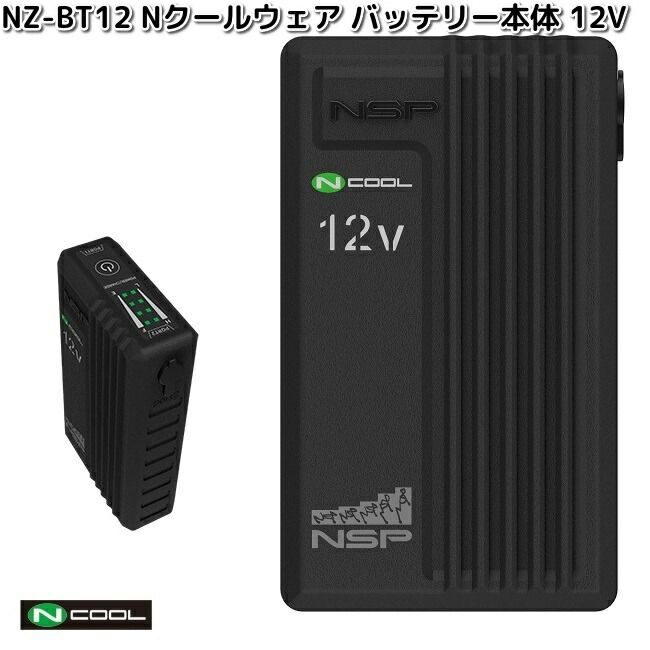 NSP N COOL 空調服 NZ-SK20 2Lフルセット❗️ 空調服 NZ-SK20 Nクールウェア用スターターキット ブラック 空調