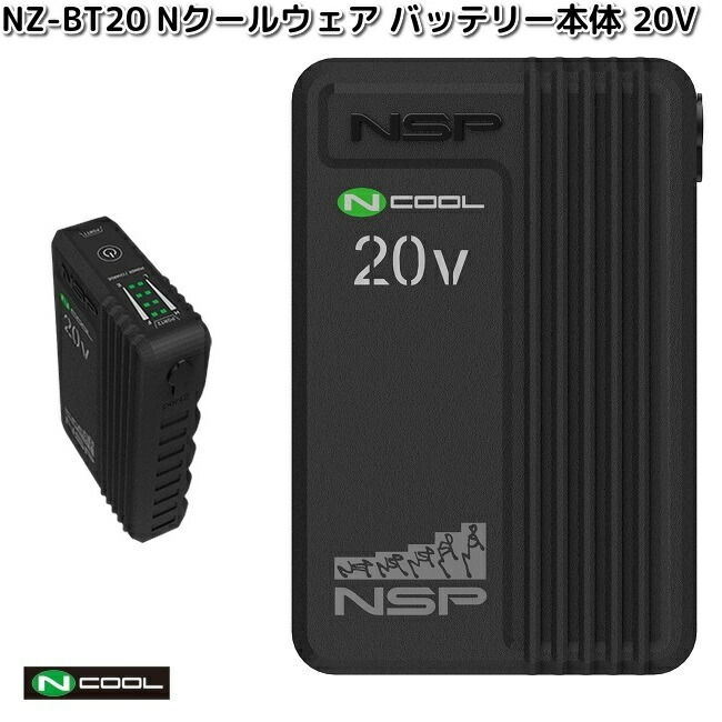 NZ-SK20 空調服　スタートキット 20V nz-sk20-1.jpg