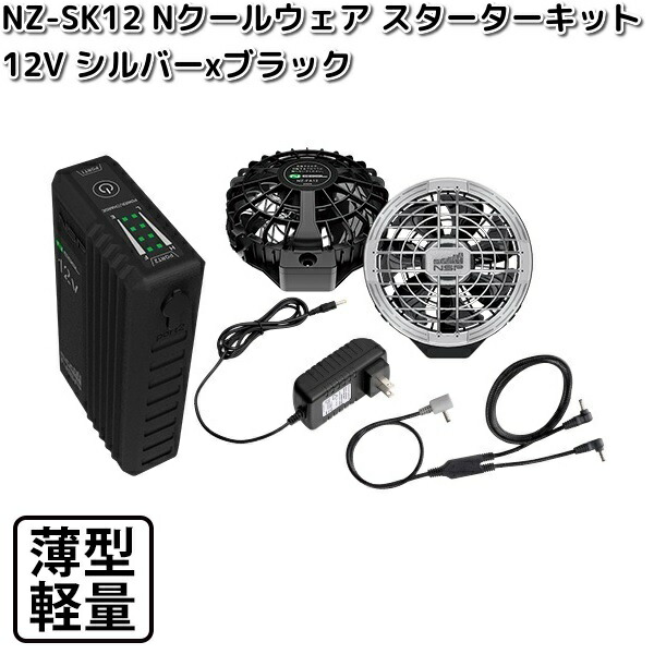 NSP(DIY) NZ-FA20 Nクールウェア 20V専用 ファン 2個入 シルバー