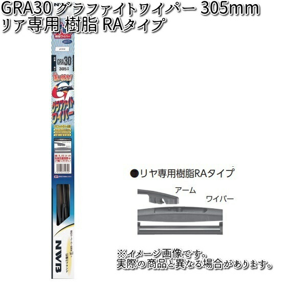 【値下げしました】プレスカワジャパン バブリアボディ 120g ×4本 楽天市場】NWB GRB30 グラファイトワイパー リア専用 樹脂 RB