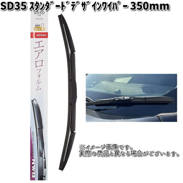 楽天市場】NWB SD65 スタンダード デザインワイパー 650mm Uクリップ 1