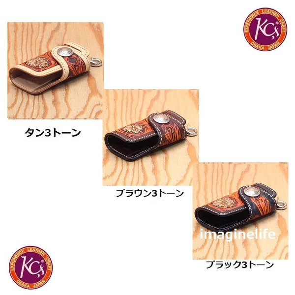 KC s ケーシーズ　KPK567　キーケース　ハンギング　クラフト デラックス　KPK-567【送料無料(沖縄・離島を除く)】【お取り寄せ商品】【ケイシイズ/ LEATHER CRAFT/キーケース/鍵/オハヨー】