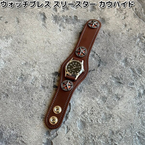 ケーシーズ　ウォッチブレス　スリースター　カウハイド　全4カラー【送料無料(沖縄・離島を除く)】【お取り寄せ商品】　KC s　ケイシイズ　LEATHER CRAFT　腕時計　時計　男女兼用　オハヨーコーポレーション 7,854円