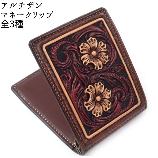 ケイシイズ　KKB011　アルチゼン　マネークリップ　全3種【送料無料（沖縄・離島は除く）】【お取り寄せ商品】【代引不可】【ケーシーズ　財布　札入れ】｜KCMオンラインショップ