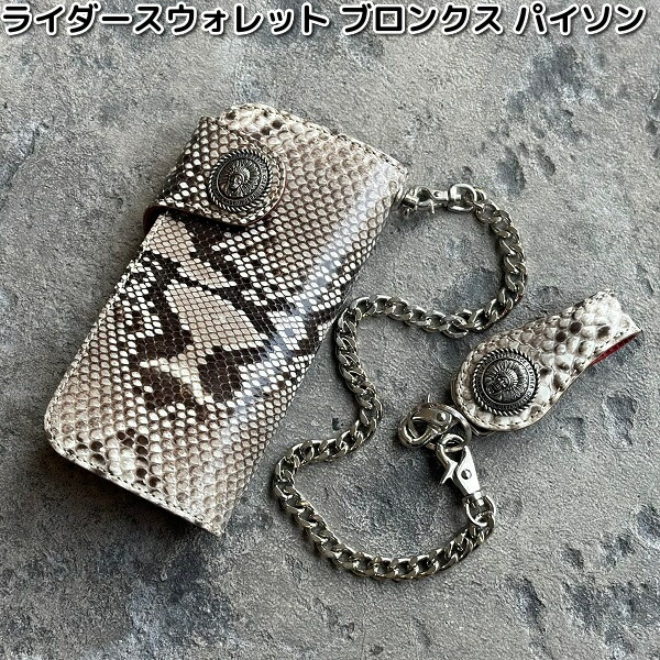 ケーシーズ　KNW068　ライダースウォレット　ブロンクス　パイソン　KNW-068【送料無料(沖縄・離島を除く)】【お取り寄せ商品】【代引不可】KC s　ケイシイズ　LEATHER CRAFT　長財布　オハヨーコーポレーション