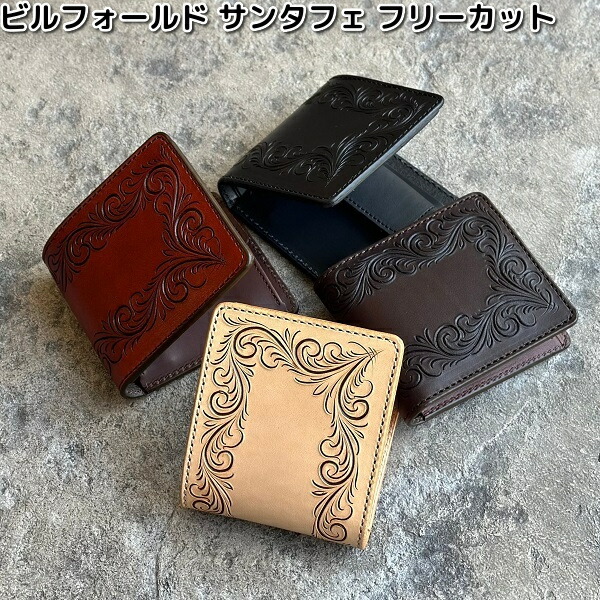 ケーシーズ　KPB011　ビルフォールド　サンタフェ　フリーカット　全4カラー　KPB-011【送料無料(沖縄・離島を除く)】【お取り寄せ商品】【代引不可】KC s　ケイシイズ　 LEATHER CRAFT　財布　ウオレット　オハヨーコーポレーション 20,350円