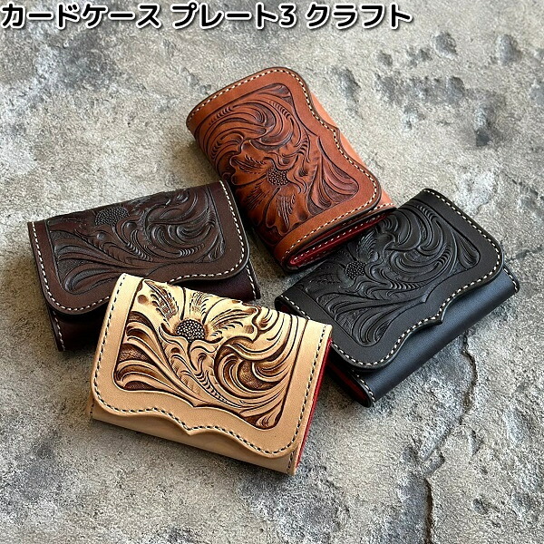ケーシーズ　KPC024　カードケース　プレート3　クラフト　全4カラー　KPC-024【送料無料(沖縄・離島を除く)】【お取り寄せ商品】KC s　ケイシイズ　 LEATHER CRAFT　カードケース　CARD　パスケース　オハヨーコーポレーション