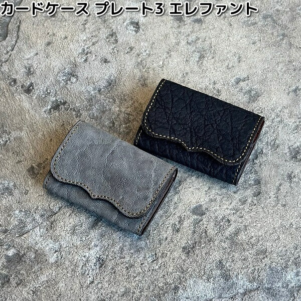 ケーシーズ　KPC326　カードケース　プレート3　エレファント　全2カラー　KPC-326【送料無料(沖縄・離島を除く)】【お取り寄せ商品】KC s　ケイシイズ　 LEATHER CRAFT　カード入れ　カード　CARD　財布　ウオレット　オハヨーコーポレーション
