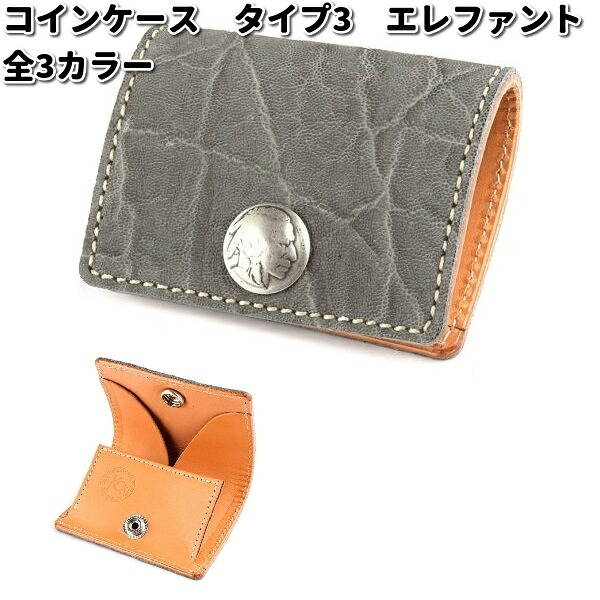 KC s ケーシーズ　KPC656　コインケース　タイプ3（スリー）　エレファント　全3カラー　KPC-656【送料無料(沖縄・離島を除く)】【お取り寄せ商品】【ケイシイズ/ LEATHER CRAFT/小銭入れ/オハヨー】