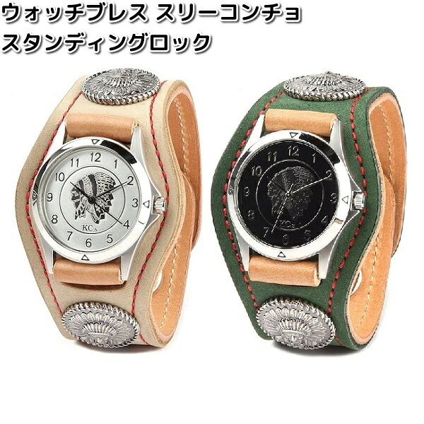 ケーシーズ KSR056 ウォッチブレス スリーコンチョ スタンディングロック 全2色つや KSR-056【貨物輸送無料(沖縄・離島を除く)】【お取り寄せ商いもの】 KC s ケイシイズ LEATHER CRAFT ウオッチ 時辰儀 男女兼用 オハヨーコーポレーション