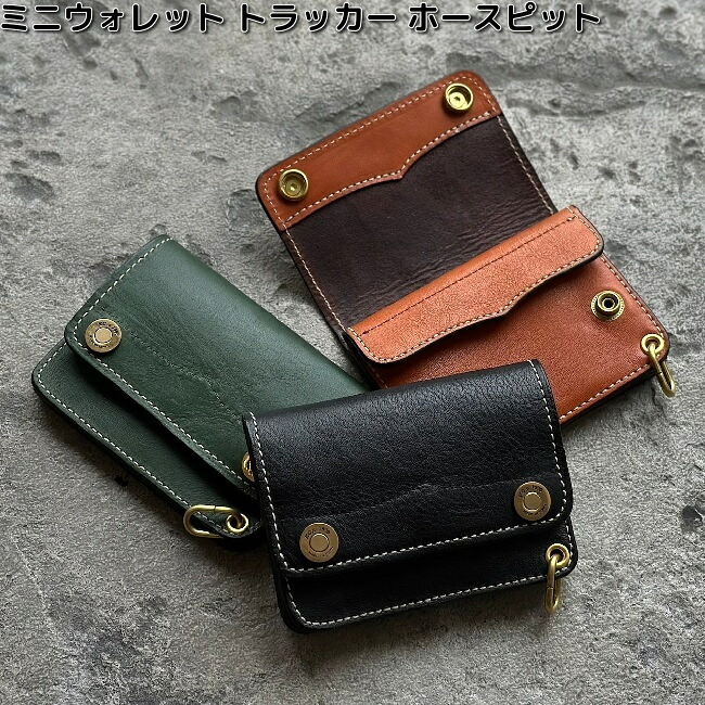 【全色入荷未定】ケーシーズ　ミニウォレット　トラッカー　ホースピット　全3カラー【送料無料(沖縄・離島を除く)】【お取り寄せ商品】【代引不可】　KC s　ケイシイズ　LEATHER CRAFT　財布　ウオレット　オハヨーコーポレーション｜KCMオンラインショップ