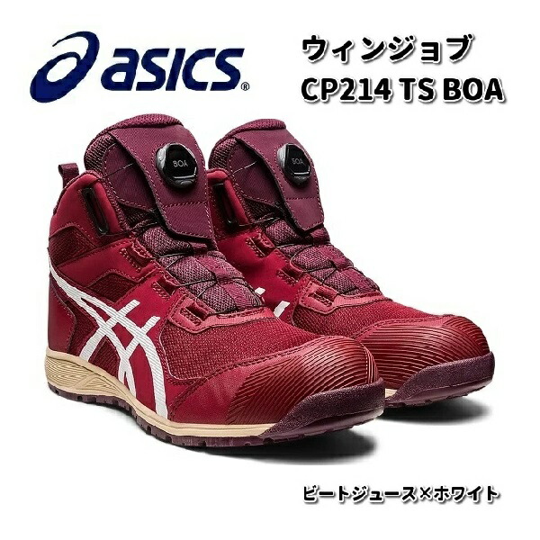 赤い安全靴 BOAシステム付き 楽天市場】【2023年新商品】 アシックス asics ウィンジョブ 安全靴