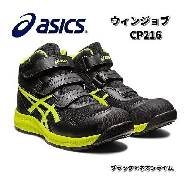 これ以上お値下げしません！ アシックス　ワーキングシューズ 楽天市場】ASICS アシックス ウィンジョブCP2161273A076.001ブラック