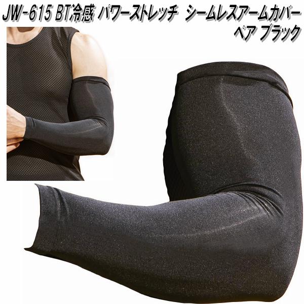 楽天市場】【ネコポス対応品2】JW-636 冷感 パワーストレッチ