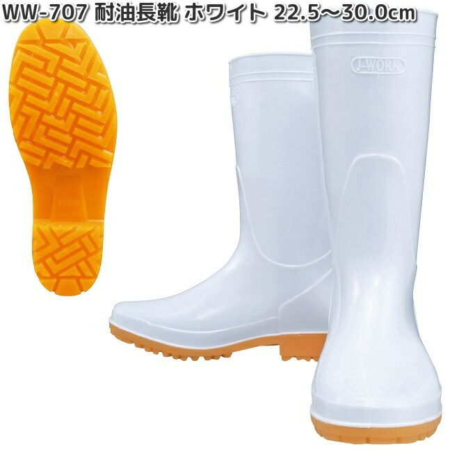 楽天市場】WW-717 耐油長靴 ホワイト 22.5〜30.0cm OTAFUKU GLOVE