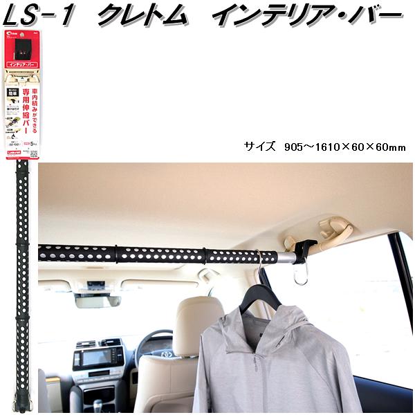 楽天市場】クレトム LS-2 インテリア・バー インテリアバー