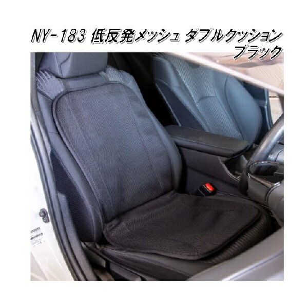 楽天市場】NY-173 低反発メッシュ シングルクッション ブラック