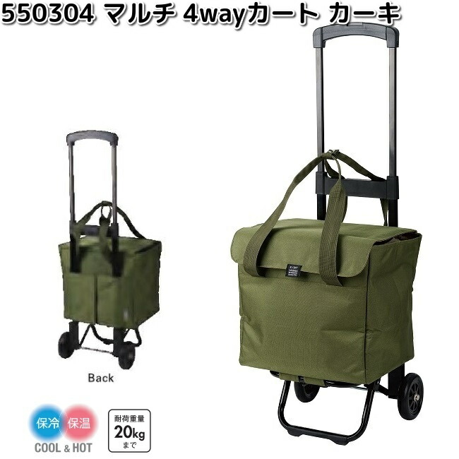 レップ 550304 COCORO ココロ 4way ショッピングカート マルチ カーキ【メーカー直送品】【同梱/代引不可】ショッピングバッグ ショッピングカート 保冷 保温 バッグ バック カート