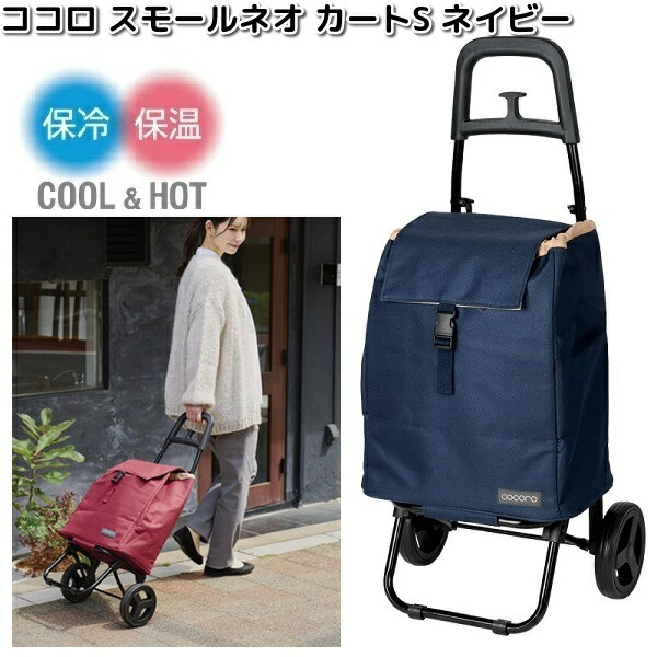 楽天市場】レップ 558539 COCORO ココロ スモールネオ カート S