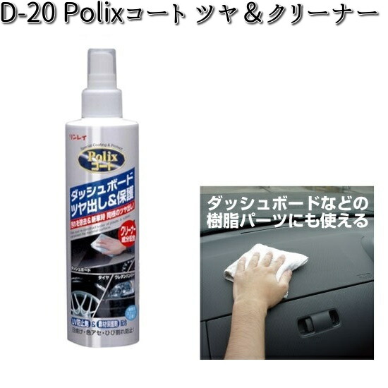 楽天市場】D-19 Polixコート 超ツヤ 200ml リンレイ D19 【お取り寄せ