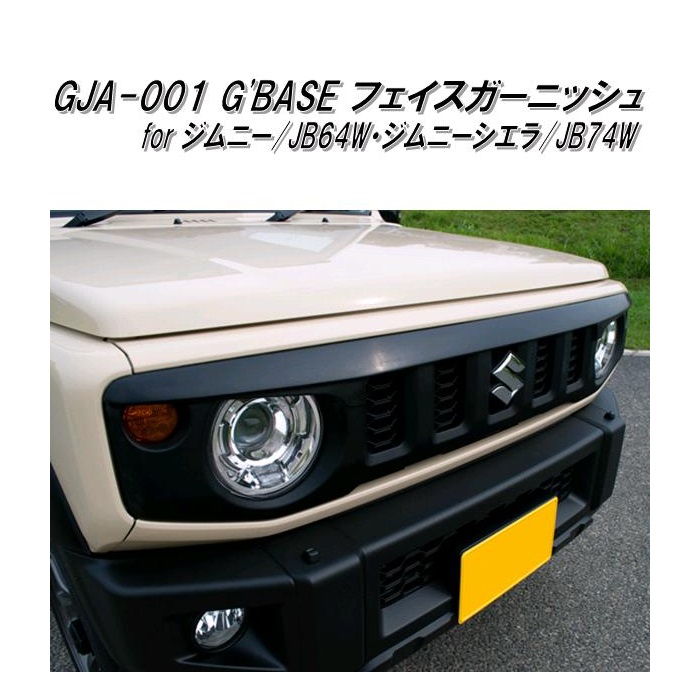 楽天市場】GJA-010 G'BASE スタイリッシュオーバーフェンダー TYPE-1