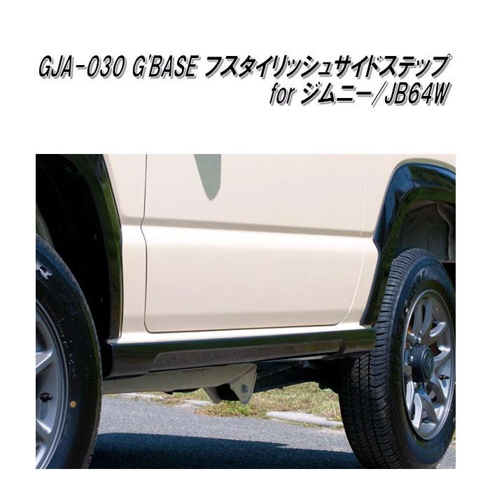 楽天市場】GJA-021 G'BASE フォグランプフィニッシャー TYPE-2