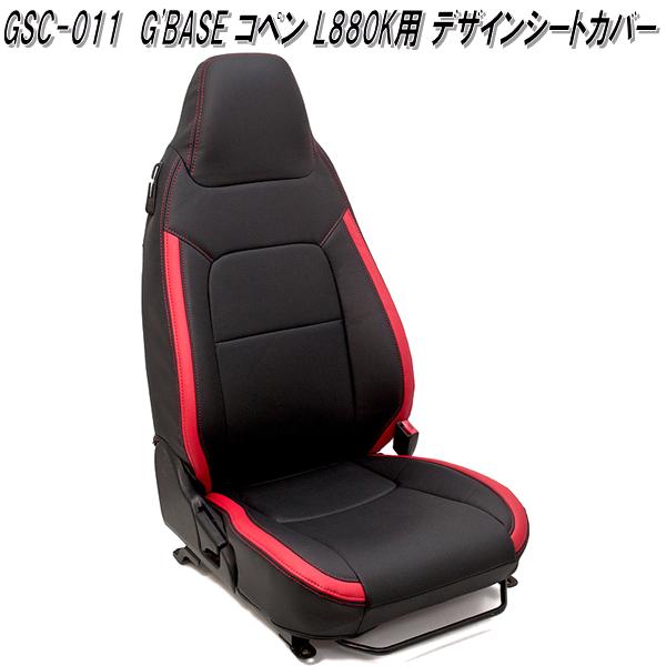 G'BASE GSC-011 ダイハツ コペン L880K専用 デザインシートカバー ブラック×レッド GSC011【送料無料(北海道・沖縄・離島を除く)】【メーカー直送品】【同梱/代引不可】シートカバー|KCMオンラインショップ