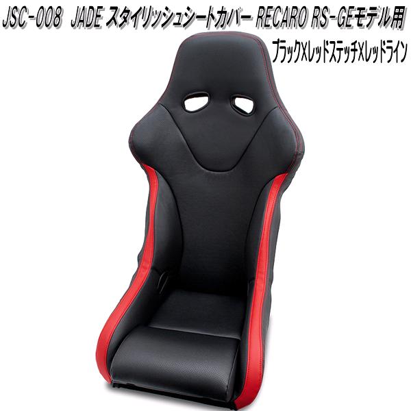 【美品】RECARO ジュニアシート レッド ブラック　シート下カバー付き RECARO ジュニアシート レッド/ブラック - メルカリ