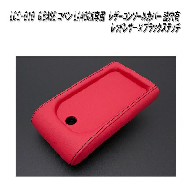 楽天市場】G'BASE LCC-009 ダイハツ コペン LA400K専用 レザー