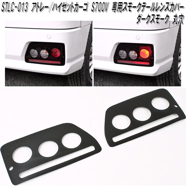 楽天市場】STLC-012 ダイハツ アトレー ハイゼットカーゴ S700V S710V