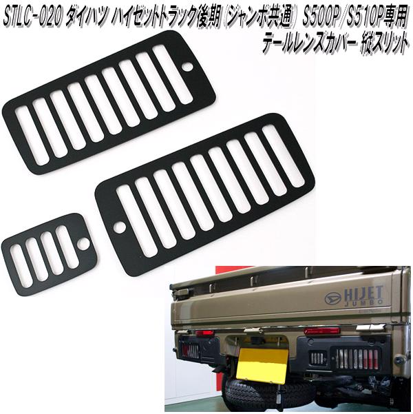 楽天市場】STLC-021 ダイハツ ハイゼットトラック ハイゼットジャンボ